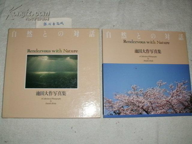 Dialogue with Nature - Daisaku Ikeda Photo Book, 1989 First Edition