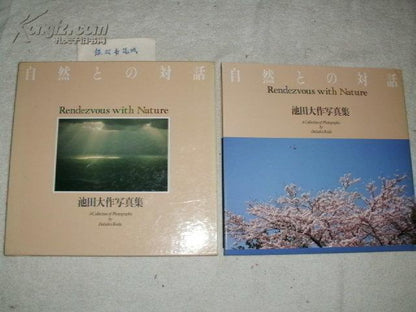 Dialogue with Nature - Daisaku Ikeda Photo Book, 1989 First Edition