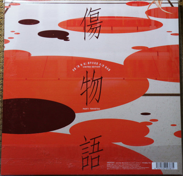 神前 暁* : 音盤「傷物語」劇伴音楽集 其ノ壹 鉄血篇 Limited Edition (LP, Comp, Ltd)
