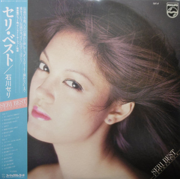 石川セリ* : Seri Best (LP, Comp)