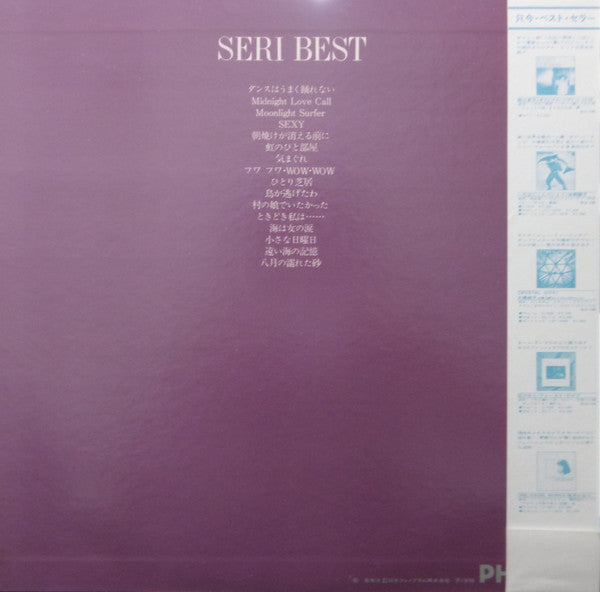 石川セリ* : Seri Best (LP, Comp)