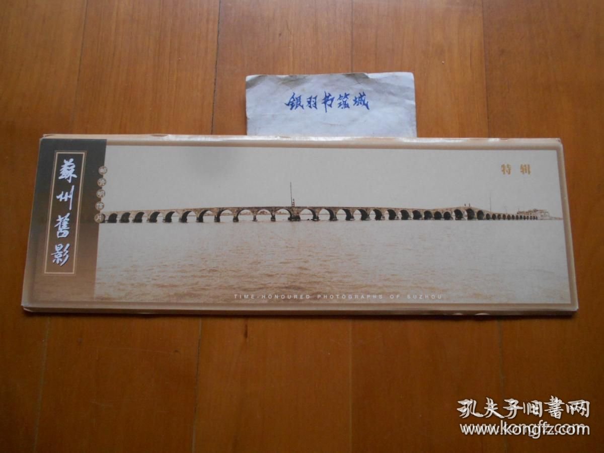 Old Suzhou - Fifteen Joined-Postcard Sets, 1990s