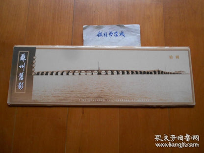 Old Suzhou - Fifteen Joined-Postcard Sets, 1990s