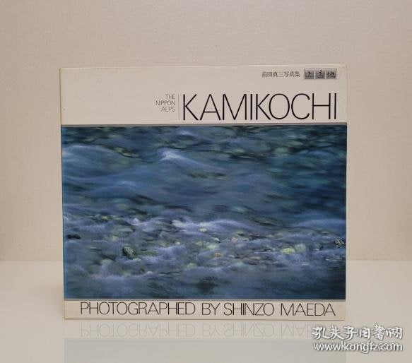 Shinzo Maeda — Kamikochi, Signed & Stamped Photography Book