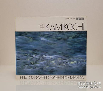 Shinzo Maeda — Kamikochi, Signed & Stamped Photography Book