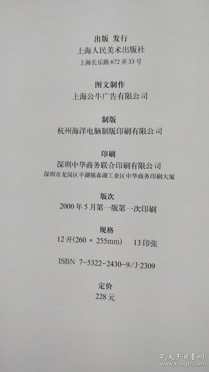 Dong Xianming — Portraits of Shanghai Artists, Signed First Edition