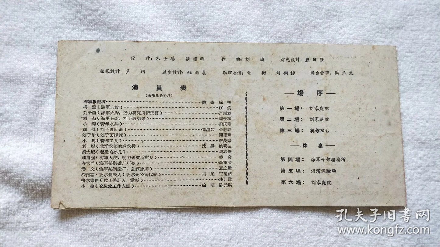 The Second Spring - Shanghai People's Art Theatre Program