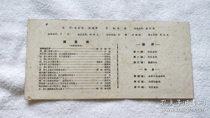 The Second Spring - Shanghai People's Art Theatre Program