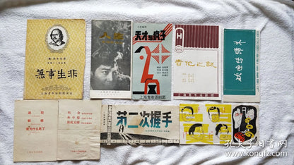 Shanghai Youth Theatre - Nine Performance Programs Archive