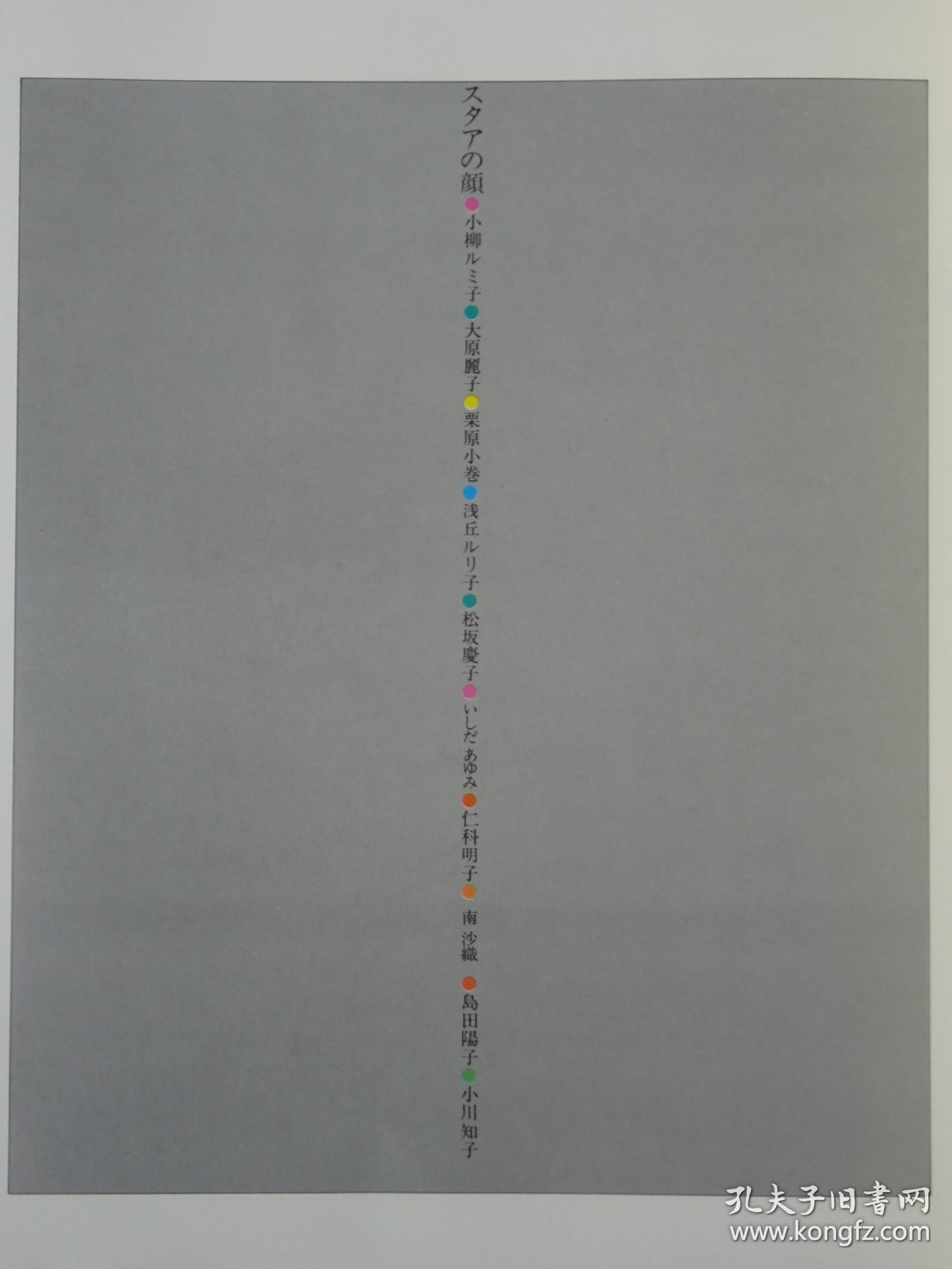 Masaya Nakamura - My Work, Photo Contest Special Issue, 1976