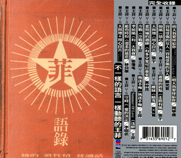 王菲* : 王菲精選 菲主打 (2xCD, Comp)
