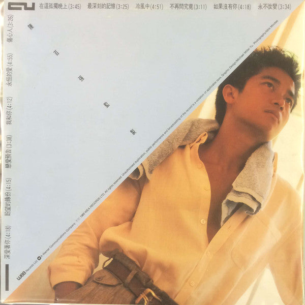 陳百強* : 深愛著你 (LP, Album)
