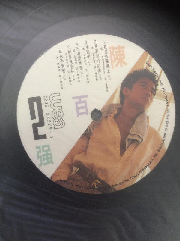 陳百強* : 深愛著你 (LP, Album)