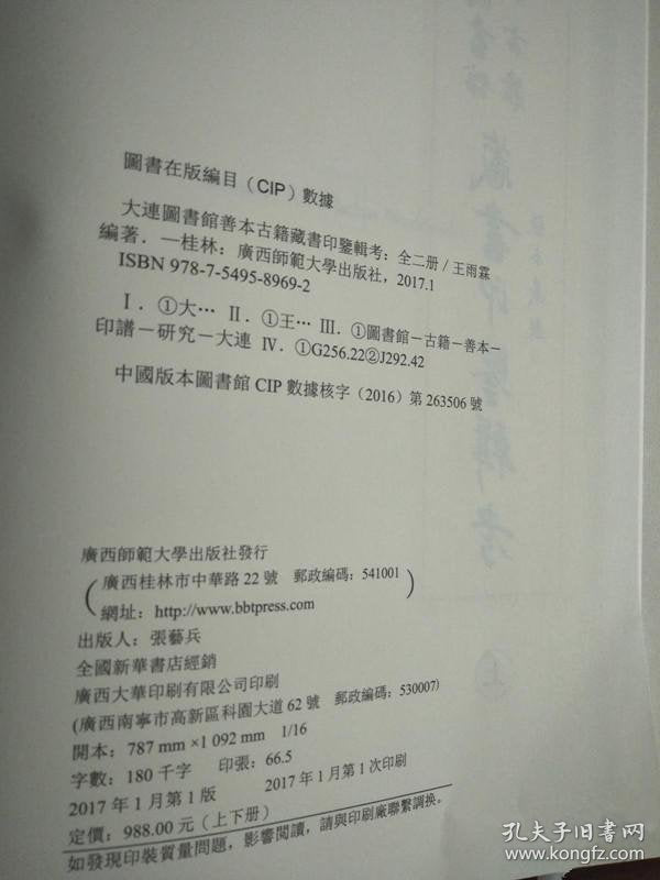 Dalian Library Collector's Seals - Two-Volume Reference
