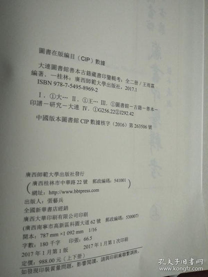 Dalian Library Collector's Seals - Two-Volume Reference