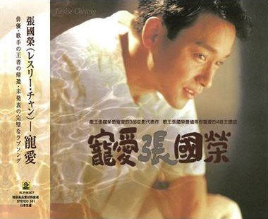 Leslie Cheung : 寵愛 (7", EP, Ltd, Num, Yel)
