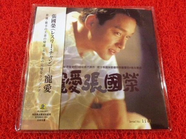 Leslie Cheung : 寵愛 (7", EP, Ltd, Num, Yel)