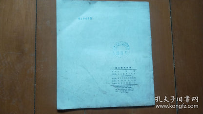 Zhanjiang Peasant Prints — Limited First Edition, 1960 — Edition of 1,700