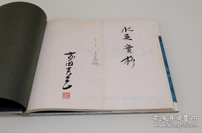 Shinzo Maeda — Kamikochi, Signed & Stamped Photography Book