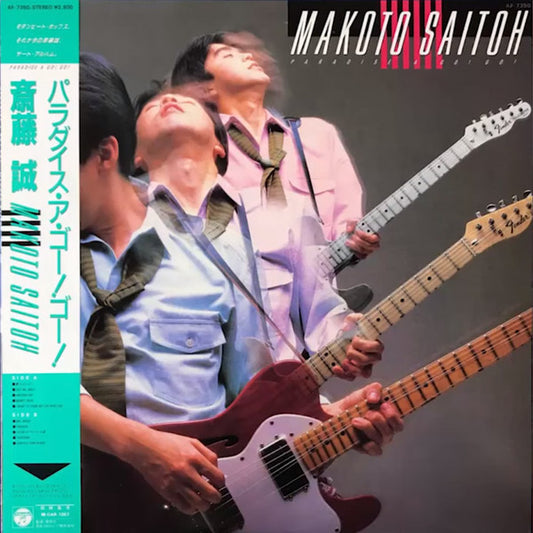 Makoto Saitoh* = 斎藤誠* : Paradise A Go! Go! = パラダイス・ア・ゴー!ゴー! (LP, Album)