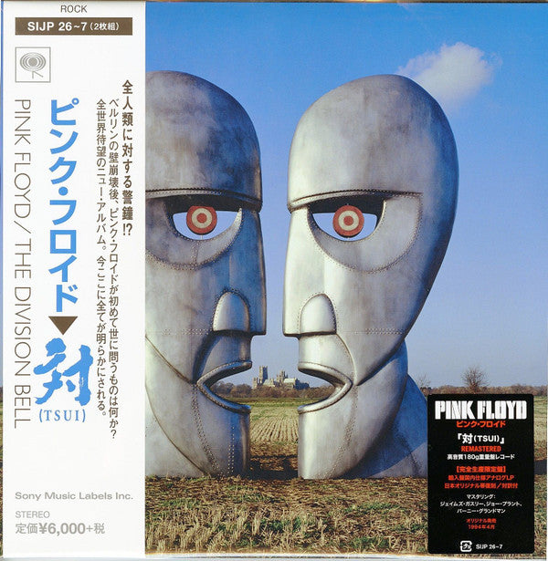 Pink Floyd : The Division Bell = 対 (TSUI) (2xLP, Album, RE, RM, Gat)