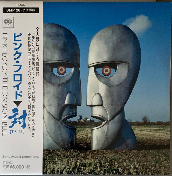 Pink Floyd : The Division Bell = 対 (TSUI) (2xLP, Album, RE, RM, Gat)