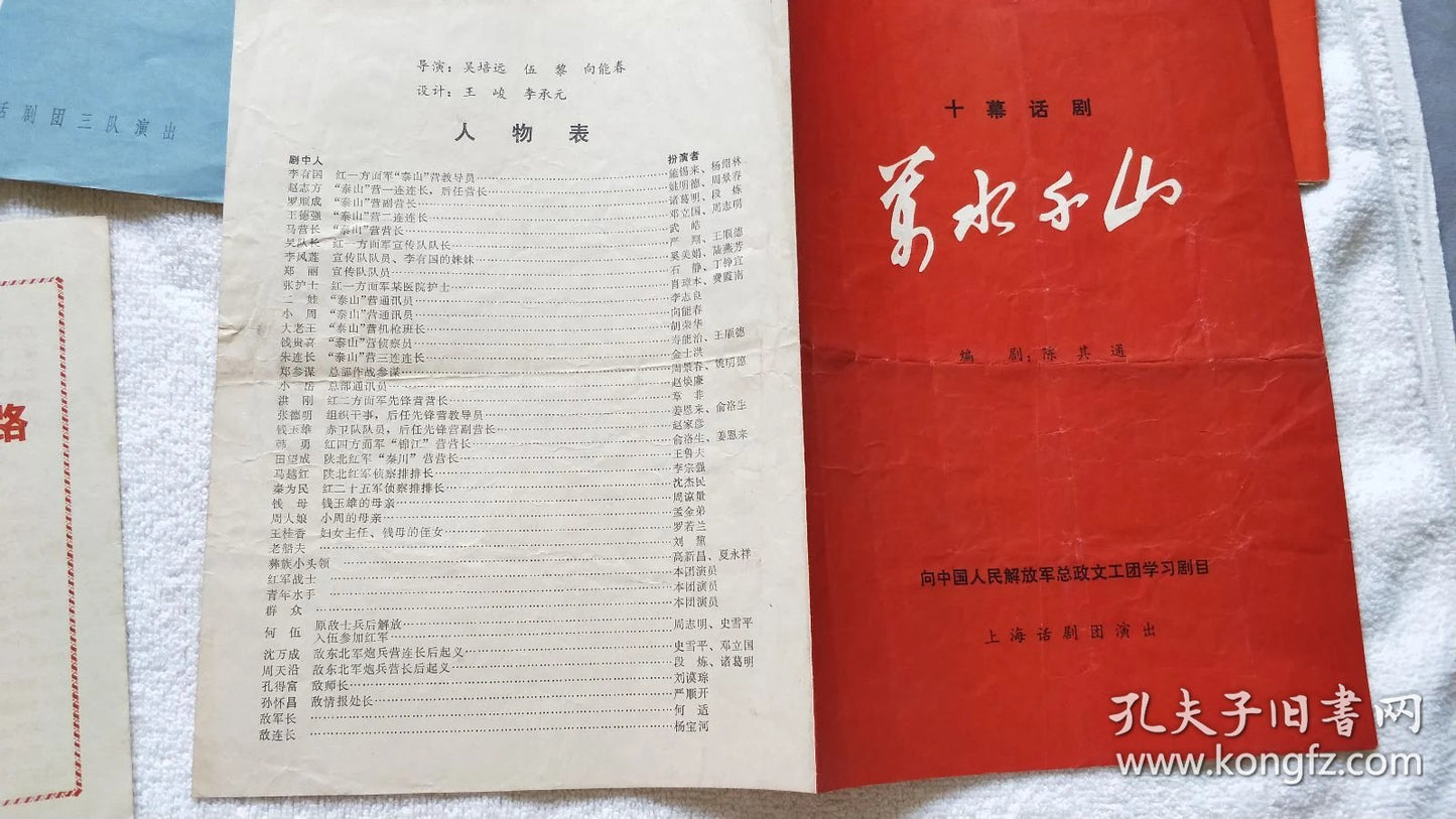 Shanghai Drama Troupe — Seven Performance Programs Archive