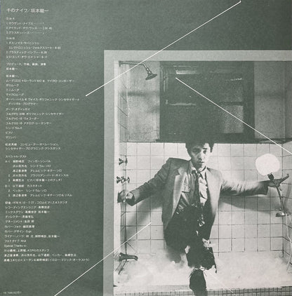 Ryuichi Sakamoto = 坂本龍一* : Thousand Knives Of = 千のナイフ (LP, Album, RE, 2nd)
