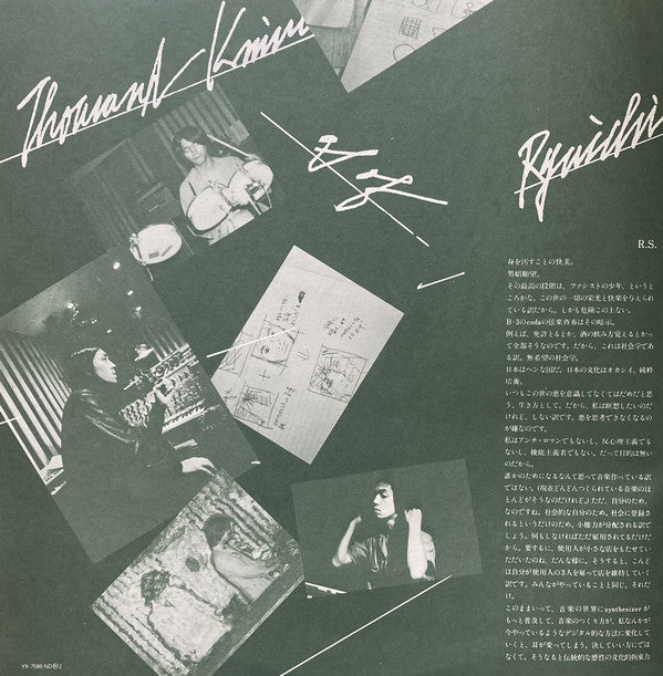 Ryuichi Sakamoto = 坂本龍一* : Thousand Knives Of = 千のナイフ (LP, Album, RE, 2nd)