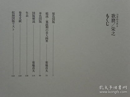 Ukiyo-e Taikei Vol. 6 - Utamaro and Eishi