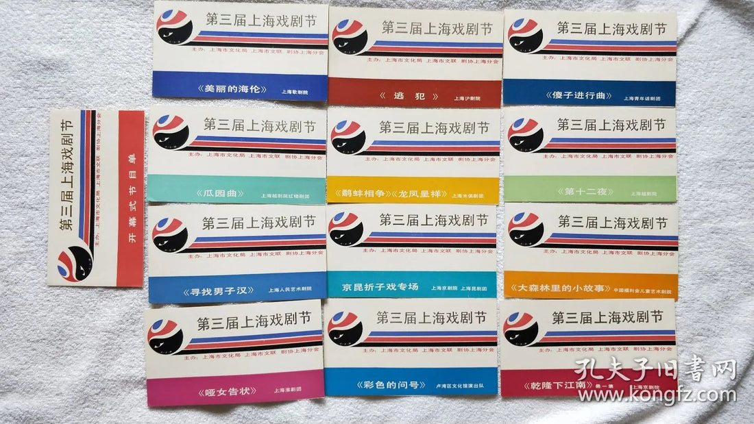 Third Shanghai Theatre Festival - Thirteen Programs with Sleeve