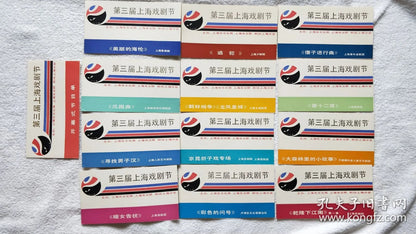 Third Shanghai Theatre Festival - Thirteen Programs with Sleeve