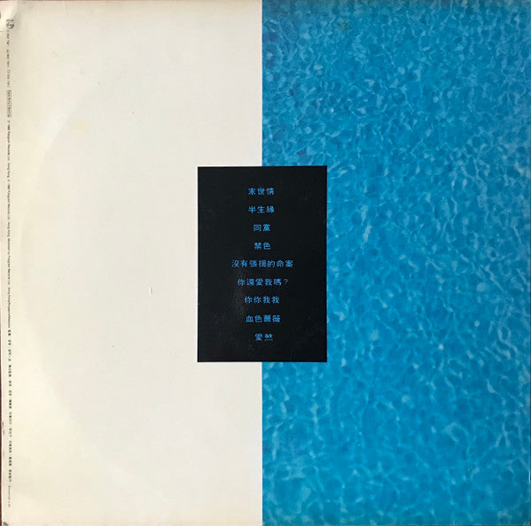 Tat Ming Pair : 你還愛我嗎? (LP, Album)