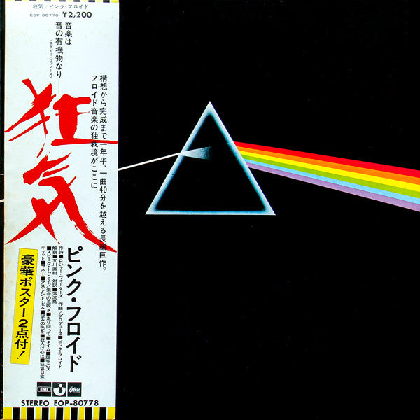 Pink Floyd : The Dark Side Of The Moon (LP, Album, Gat)