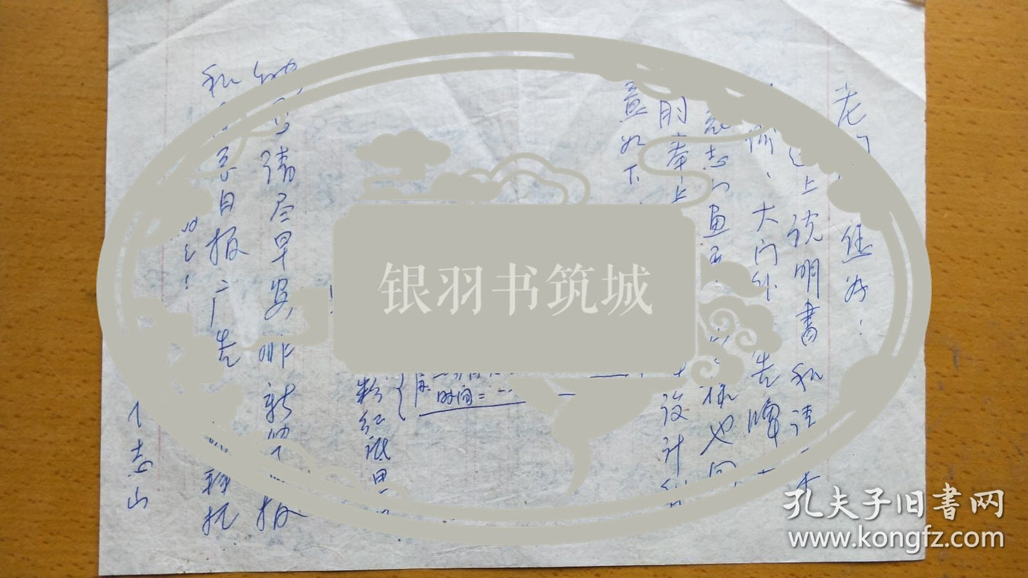 Chen Peiguang & Yuan Zhishan — Two Artists’ Letters, 1985