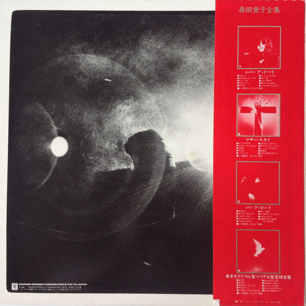 Doji Morita : ラスト・ワルツ Un, Deux, Trois (LP, Album)