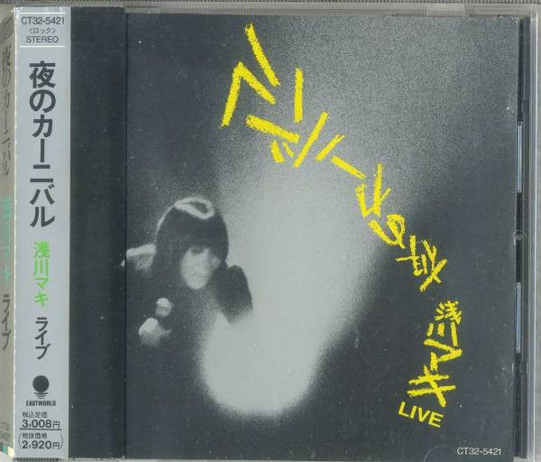 浅川マキ* : 夜のカーニバル (CD, Album)