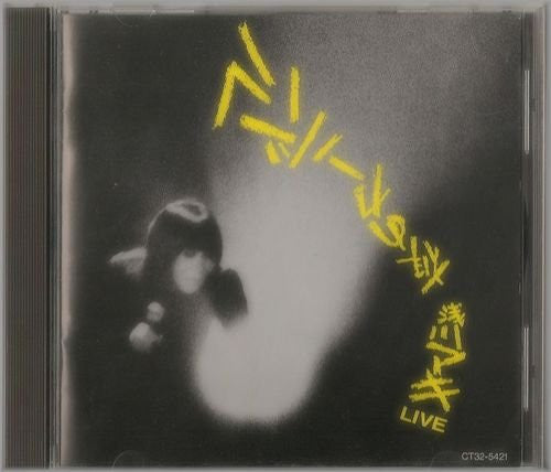 浅川マキ* : 夜のカーニバル (CD, Album)
