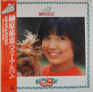 Ikue Sakakibara : 榊原郁恵ベスト・アルバム　ドゥ・イット・バン・バン (LP, Comp)