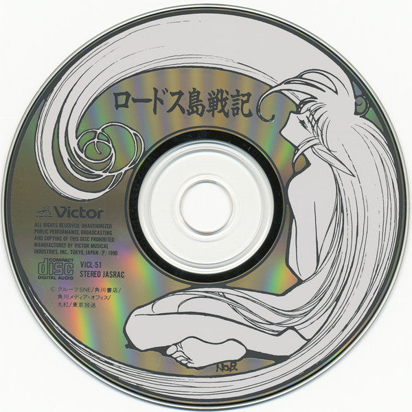 Kaze No Orchestra : Record Of Lodoss War Original Soundtrack = ロードス島戦記 オリジナル・サウンドトラック (CD, Album)