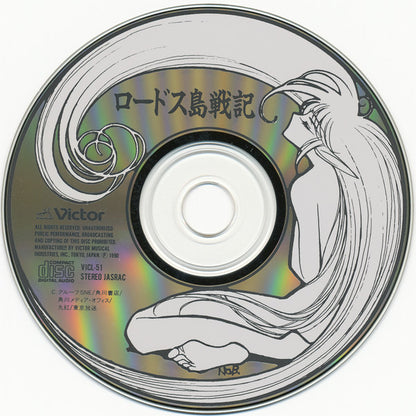 Kaze No Orchestra : Record Of Lodoss War Original Soundtrack = ロードス島戦記 オリジナル・サウンドトラック (CD, Album)