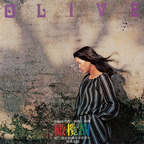 齊豫* : 橄欖樹 (LP, Album)