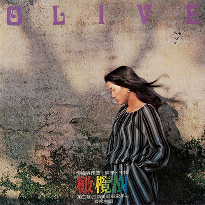 齊豫* : 橄欖樹 (LP, Album)