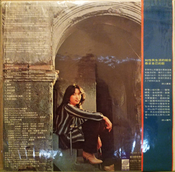 齊豫* : 橄欖樹 (LP, Album)