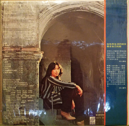 齊豫* : 橄欖樹 (LP, Album)