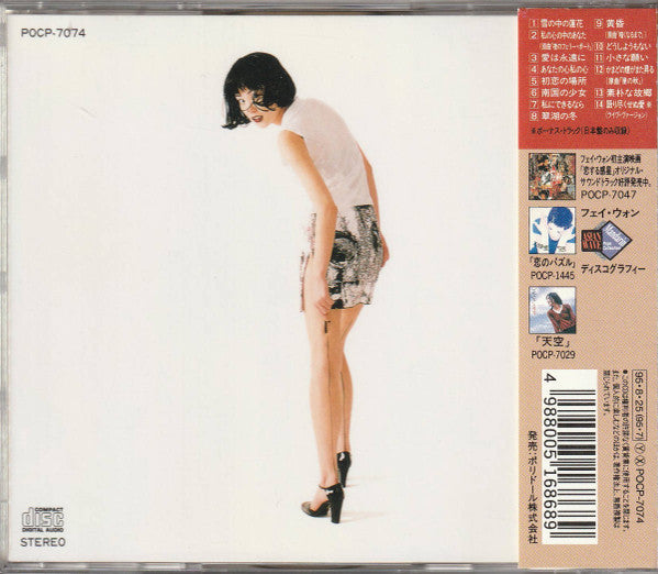 フェイ・ウォン* : マイ・フェイヴァリット (CD, Album)