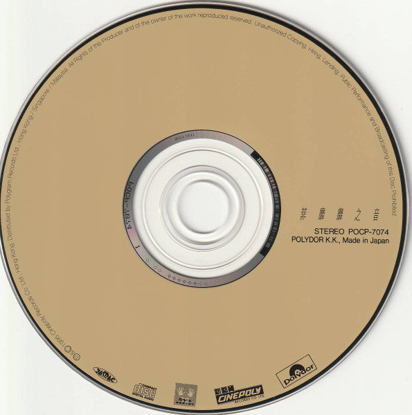 フェイ・ウォン* : マイ・フェイヴァリット (CD, Album)
