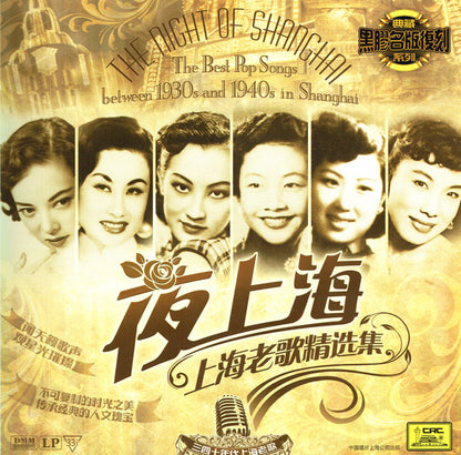 Various : 夜上海 = The Night Of Shanghai "The Best Pop Songs Between 1930s And 1940s In Shanghai " (LP, Comp, Gat)