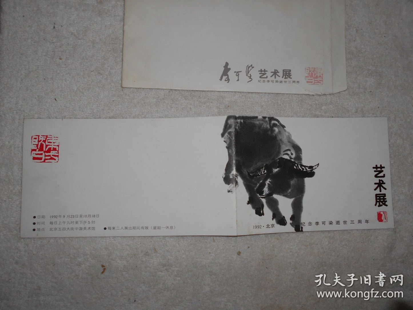 Li Keran — Third Anniversary Memorial Exhibition Invitation with Envelope, 1992