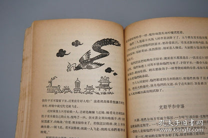 The Slave and the Dragon Girl - Illustrated First Edition, 1957